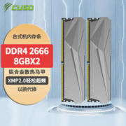 CUSO 酷兽 16GB(8GBX2)套装 DDR4 台式机内存条 16G（8Gx2）2666MHz 夜枭系列