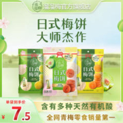 LIUM 溜溜梅 日式梅饼60g无核青梅梅休闲孕妇干网红零食
