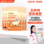 KUANFU 宽福 猫粮成猫营养增肥猫咪全阶段发腮营养全面猫干粮 10KG猫粮