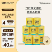 BABO 斑布 卷纸 3层200g*10卷 有芯卷纸 卫生纸卷筒纸 纸巾 无漂白