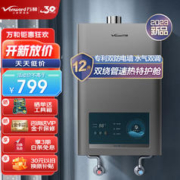 Vanward 万和 燃气热水器家用即热强排式水气双调恒温安全防电防CO燃烧防冻健康净浴365T-1 12升ECO节能20%