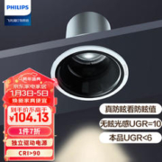 PHILIPS 飞利浦 9W led防眩射灯嵌入式筒灯客厅小山丘孔灯90显色孔68-75mm
