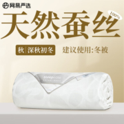 网易严选100%天然蚕丝被加厚冬被 升级款220*240cm（适用1.8/2m床）