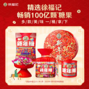 徐福记 新年糖桶装 550g