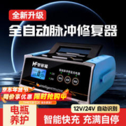 限移动端、京东百亿补贴：梦多福 汽车电瓶充电器12v24v全自动智能大功率充电机摩托车蓄电池修复器