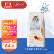 MONGE LECHAT EXCELLENCE 孟爵 爱优乐莎喵 梦吉 意大利三文鱼配方成猫粮1.5kg