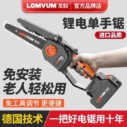 LOMVUM 龙韵电锯家用小型手持充电式锂电电动锯单手链据柴户外砍树伐锯木