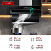华帝（VATTI）抽油烟机侧吸式小尺寸家用吸油烟机 21m³/min大吸力 智能挥手智控 一键自清洁 i11135