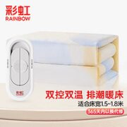 rainbow 彩虹莱妃尔 电热毯180*150cm 无纺布