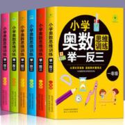 《小学奥数思维训练举一反三》1-6年级任选