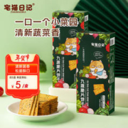 宅猫日记 九蔬蔬菜薄脆饼干网红零食小吃咸味休闲办公室学生健康营养118g
