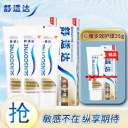 京东百亿补贴：舒适达 多效护理护敏牙膏 3支 共300g 赠多效护理35g