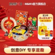 M＆M’S 巧克力礼盒326g+新年贴纸