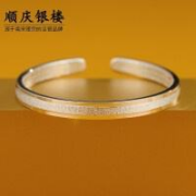 京东百亿补贴：顺庆银楼 星沙心经足银手镯 5.5cm 25g