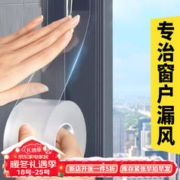 美纳美 封窗户胶带挡风神器防风胶带密封条窗户防风门窗自粘保温防寒透明 透明加厚不留胶3cm*