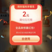 淘宝 百亿补贴 自动弹随机红包