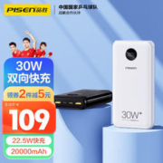 PISEN 品胜 20000毫安时30双向快充电宝大容量移动电源