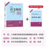木头马小学语文阅读高效训练80篇1~6年级 小学英语阅读强化训练100篇