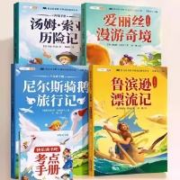 小学通用  名著阅读 任选1本