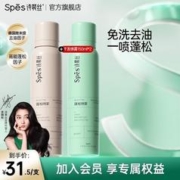Spes 诗裴丝干发喷雾 2支