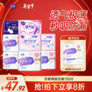 LADYCARE 洁婷 樱肌感姨妈巾0感吸卫生巾透气极薄亲肤卫生巾 日夜用组合装100片