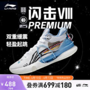 LI-NING 李宁 闪击8Premium 男鞋篮球鞋 实战运动鞋