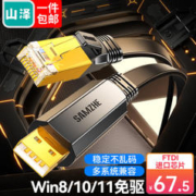 SAMZHE 山泽 Console调试线 控制线交换机配置线TP-LINK路由器 3米