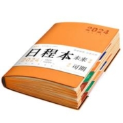 慢作 2024年日程本 A5 404页 多色可选