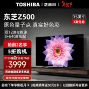 TOSHIBA 东芝 75Z770MF 75英寸电视 144Hz 500+分区 MiniLED