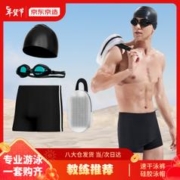京东京造 泳裤男士套装 四件套