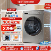 Haier 海尔 超薄滚筒洗衣机10KG家用全自动大容量除菌洗脱39