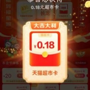 天猫超市X奥利奥 领券和抽奖赢随机猫超卡等