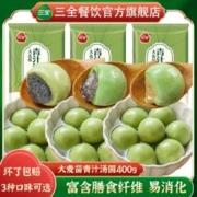 三全 大麦苗青汁汤圆400g元宵黑芝麻五黑五红网红爆浆加热即食汤团
