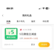 中国银行 bobo鱼塘 兑换微信立减金