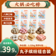 奥运餐饮供应企业，东水食品 八珍玉食火锅丸子套餐组合装 1.76kg/8包