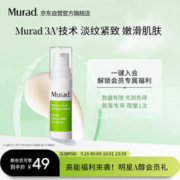 Murad 慕拉得 视黄醇A醇面部精华5ml