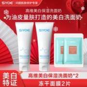 SYOE 美白淡斑泡沫洗面奶烟酰胺清爽深沉清洁不紧绷