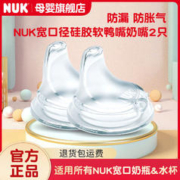 NUK 40.256.765 鸭嘴奶嘴