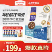 Myfoodie 麦富迪 羊奶鸽子磷虾全犬全阶段狗粮 6kg