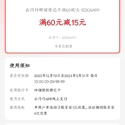 云闪付X邮储银行 12306APP购票立减优惠