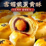 徐福记 蛋黄酥 六个混合装360g