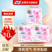 限移动端：Sofy 苏菲 裸感S极薄棉柔透气日用卫生巾姨妈巾230mm 14片*3包