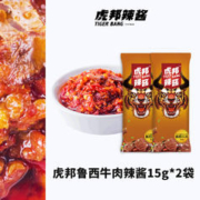 TIGER BANG 虎邦 plus会员：虎邦 鲁西牛肉辣酱 15g*2袋 拍20件