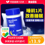 黄金搭档 褪黑素睡眠片退黑色素安眠助眠安瓶学生改善睡眠非软糖