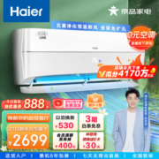 海尔（Haier）新风 新一级能效 变频 冷暖 壁挂式 1.5匹 空调挂机 五重净化 KFR-35GW/B4AFA81U1(白) 以旧换新