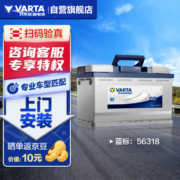 瓦尔塔（VARTA）汽车电瓶蓄电池 蓝标 56318 蒙迪欧福特吉利翼虎博越上门安装