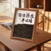 中空立体茶叶相框摆件 偷得浮生 6寸