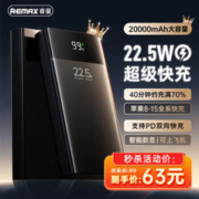 REMAX 睿量 RPP-561 自带线移动电源 20000mAh 22.5W
