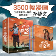 西游悟空传 4-8岁 小猛犸童书(平装8册)