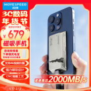 MOVE SPEED 移速 1TB 移动固态硬盘 (PSSD) ssd移动硬盘 可磁吸手机